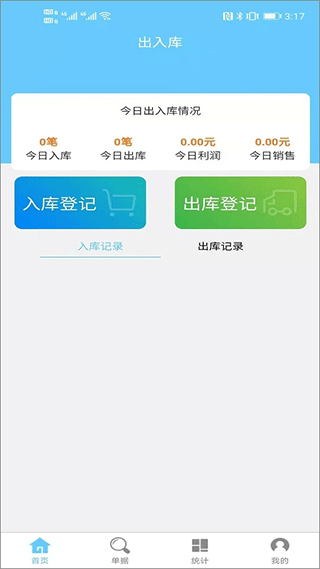出入库管理软件截图4