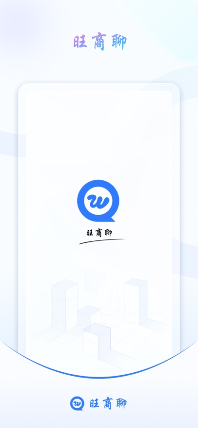 旺商聊截图1