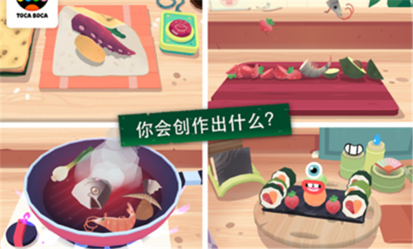 托卡小厨房寿司截图2