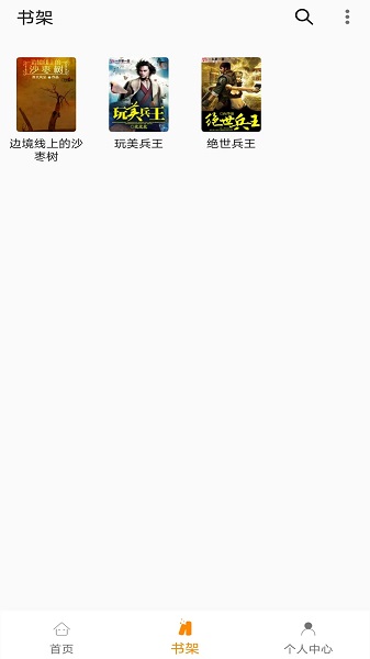 小书亭截图3
