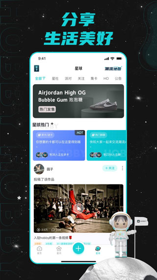 Hobby潮流社区截图5