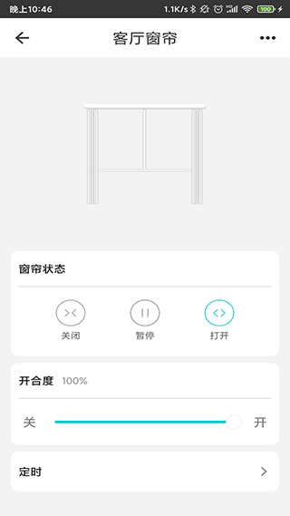 智能家居管家截图2