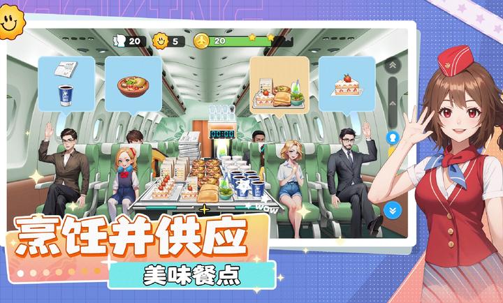 空中厨师截图1