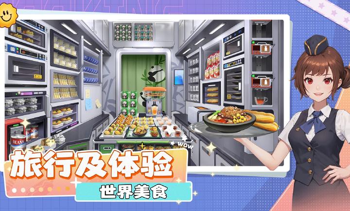 空中厨师截图3