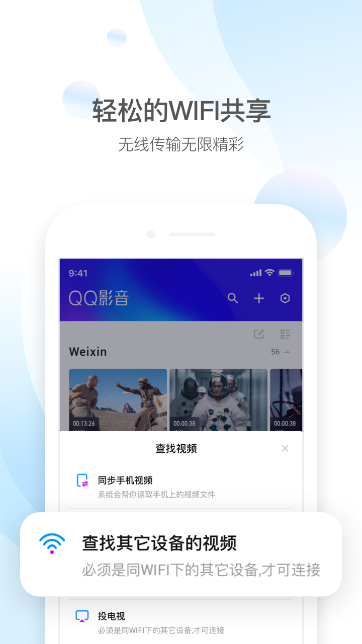 QQ影音截图4