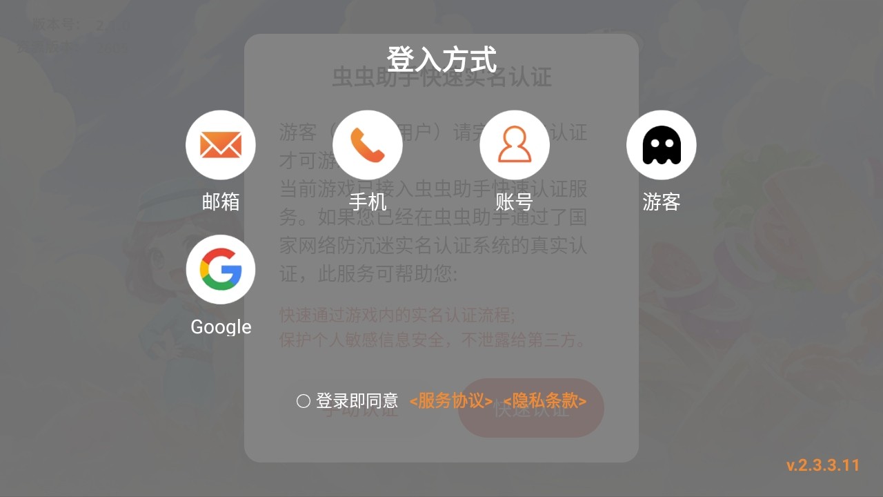空中厨师游戏免广告版