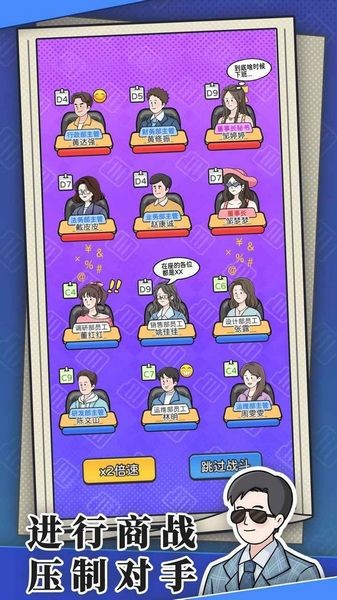 老板模拟器截图1