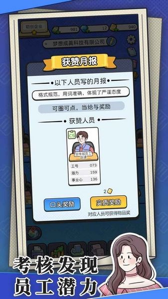 老板模拟器截图3