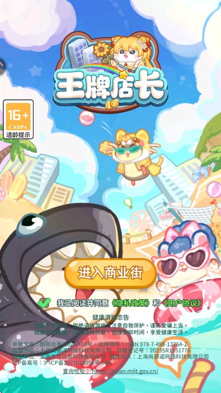 王牌店长截图2
