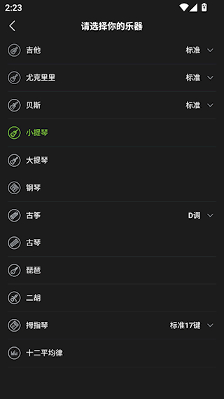 来音调音器
