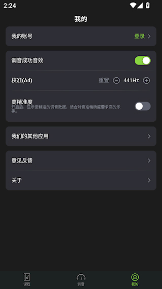 来音调音器