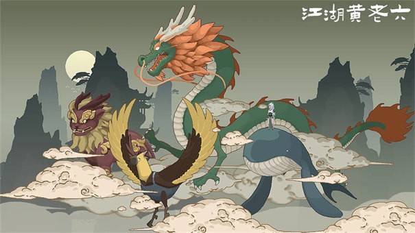 江湖黄老六截图3
