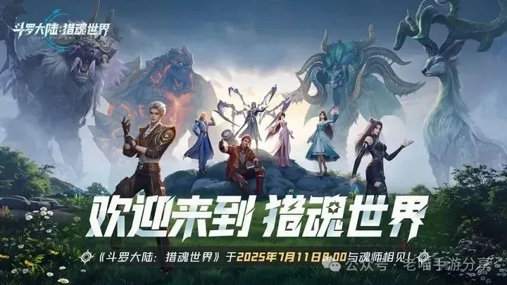 斗罗大陆猎魂世界新手快速成长攻略