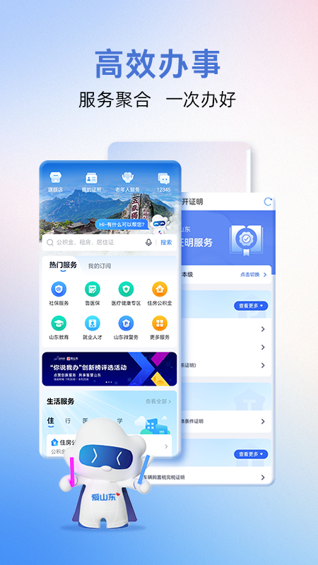 爱山东截图2