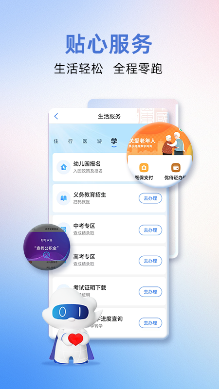 爱山东截图3
