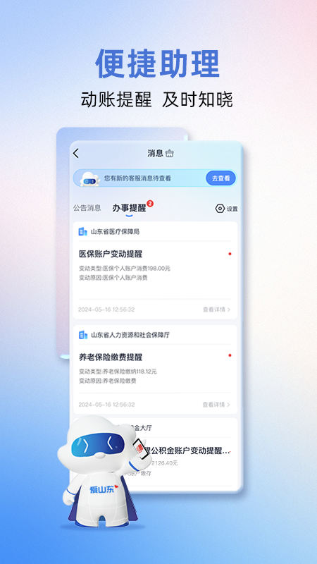 爱山东截图4