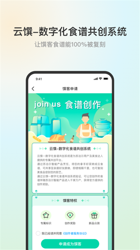 苏泊尔截图2