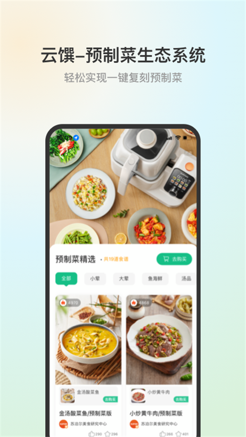 苏泊尔截图1