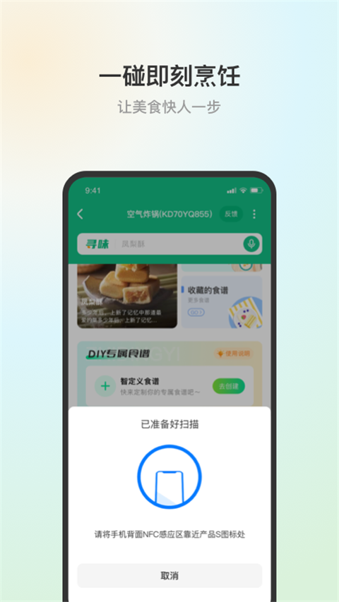 苏泊尔截图3