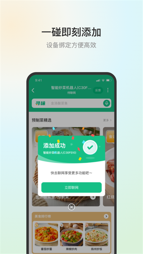 苏泊尔截图5
