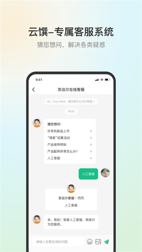 苏泊尔截图4