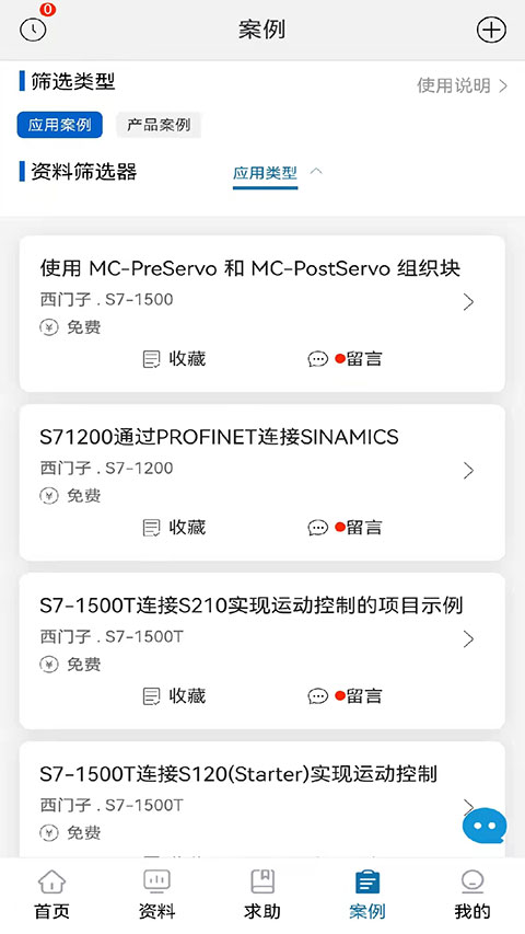 工控技术平台截图3