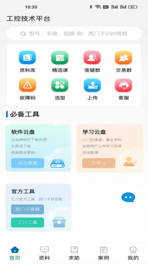 工控技术平台截图5