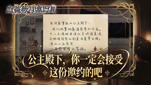 血蔷薇与诡面具截图3
