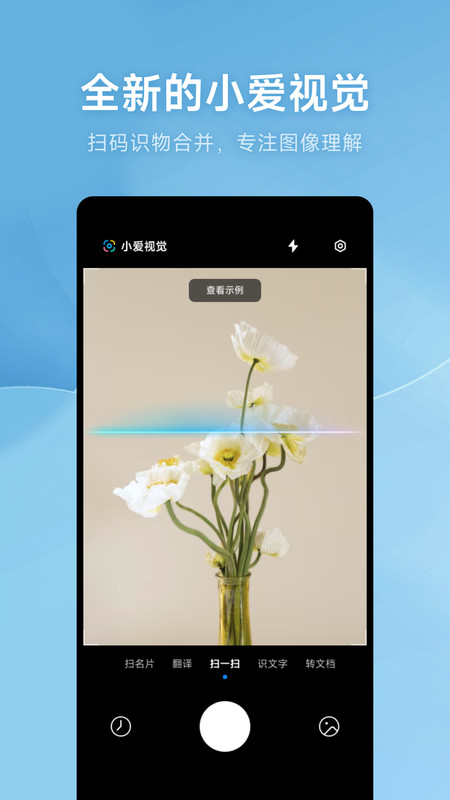 小爱视觉截图1