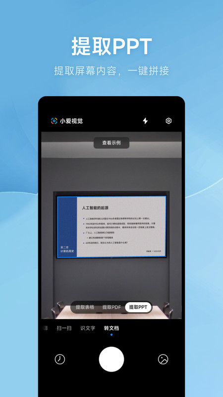 小爱视觉截图2