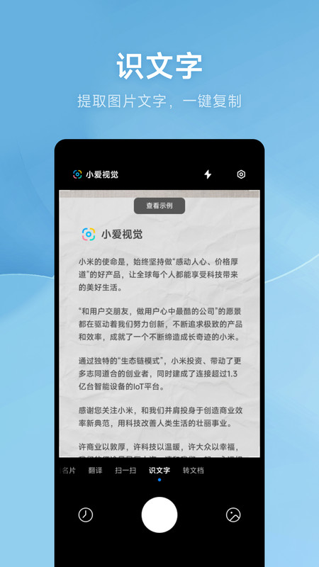 小爱视觉截图3