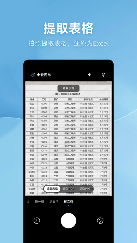 小爱视觉截图4