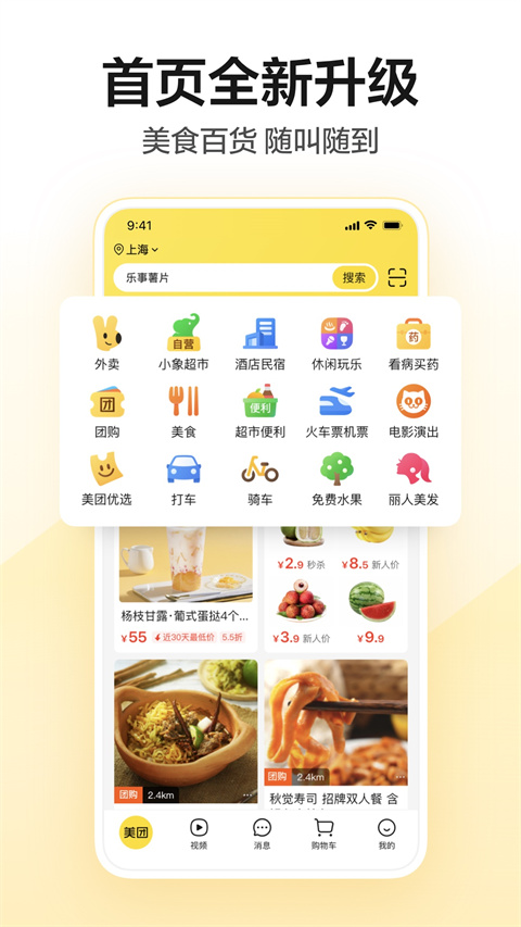 美团买药截图1
