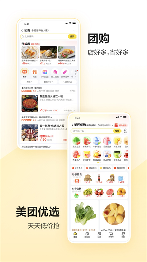 美团买药截图2