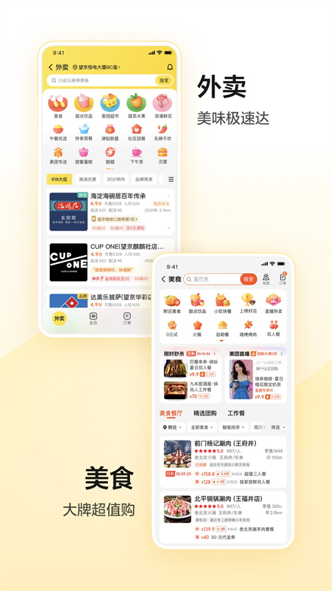 美团买药截图3