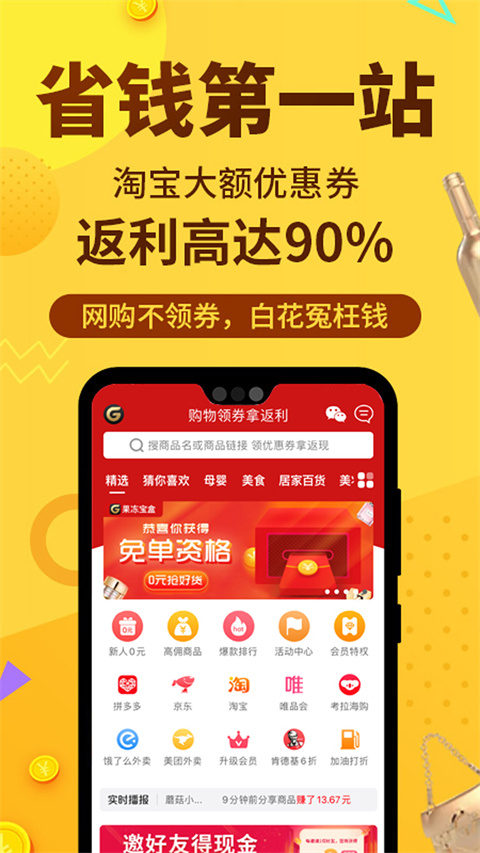 果冻宝盒截图1