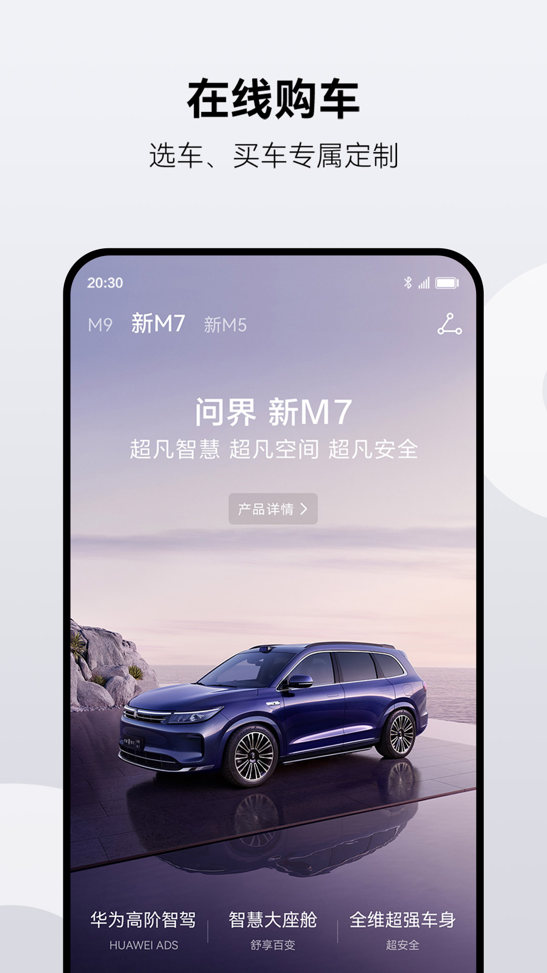 AITO截图3