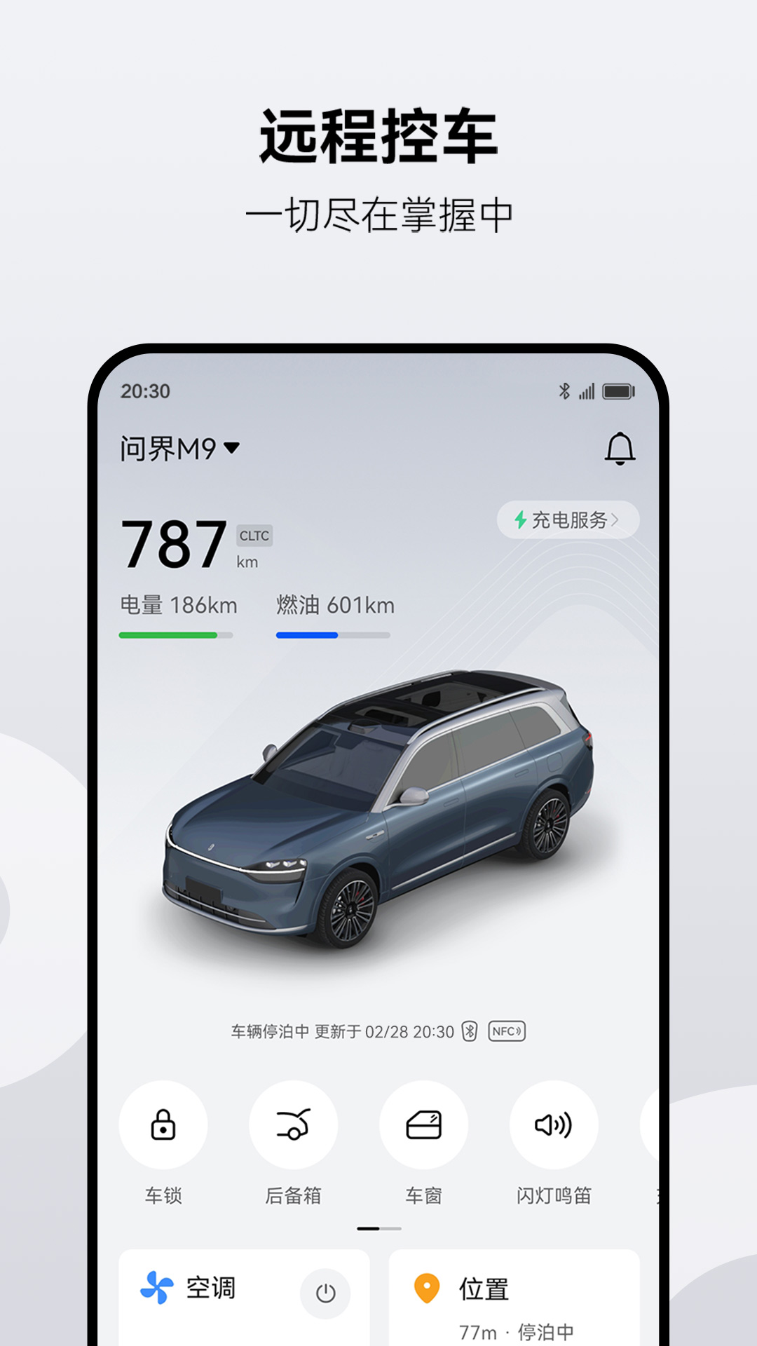 AITO截图2