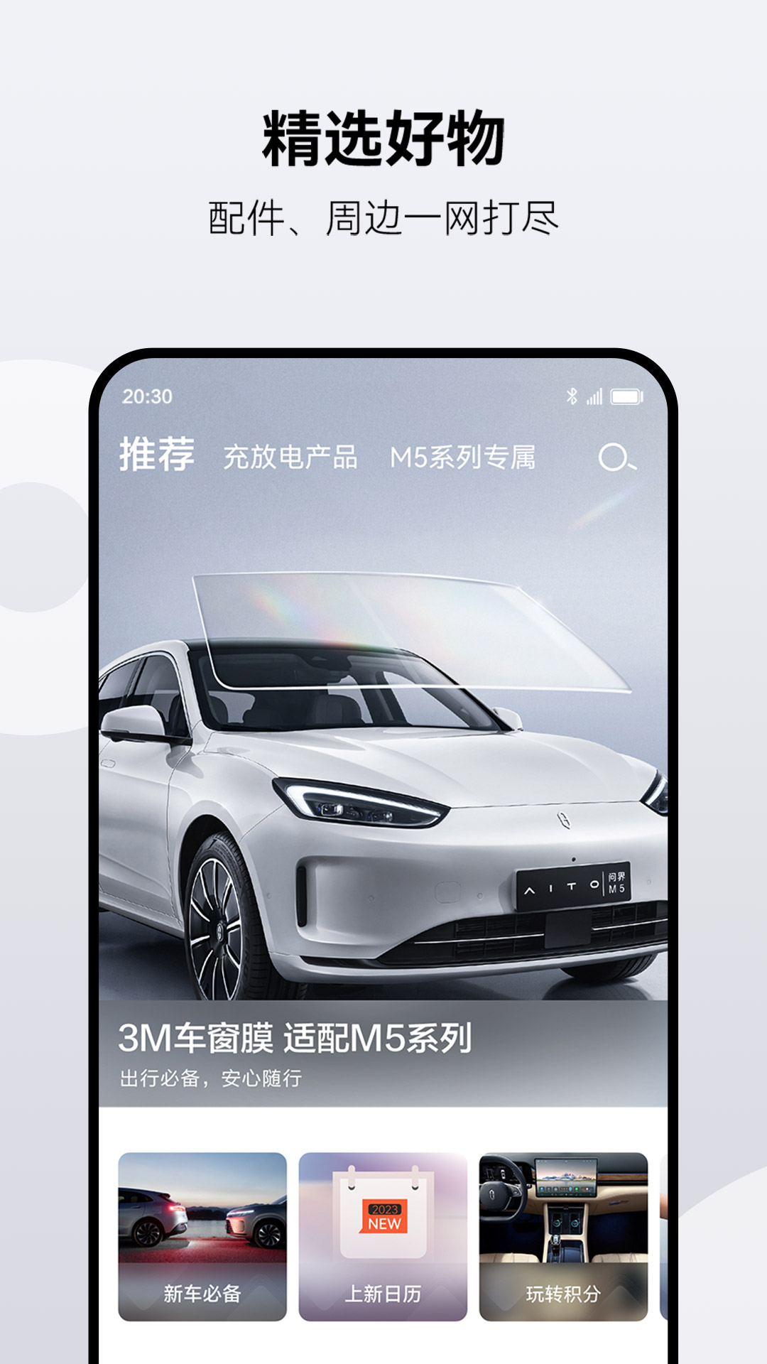 AITO截图4