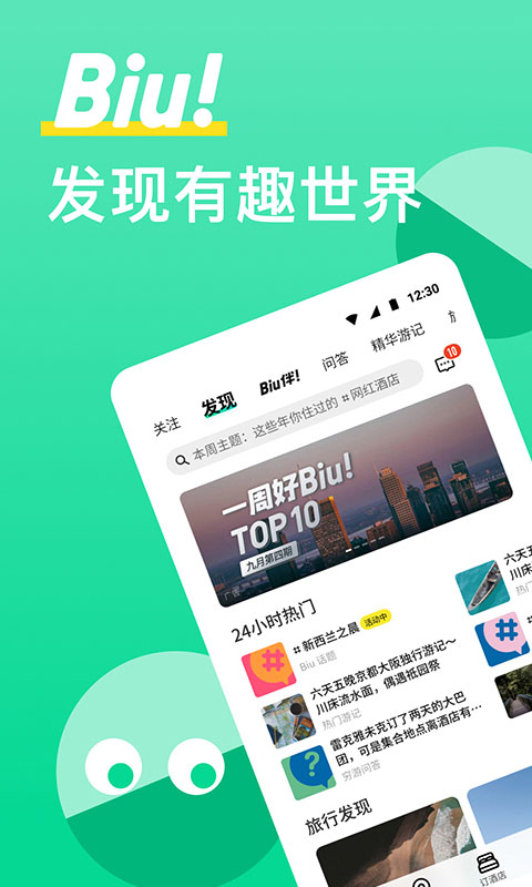 穷游截图1