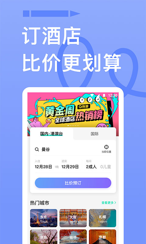 穷游截图3