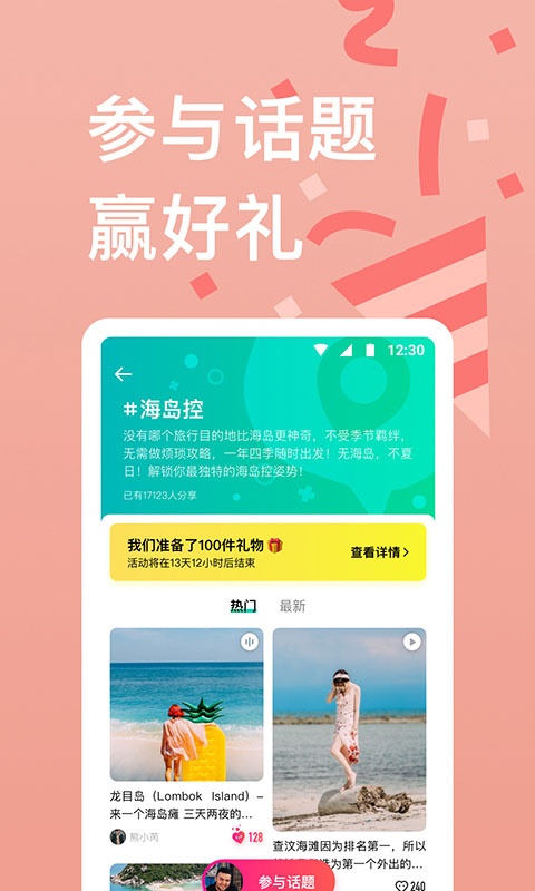 穷游截图2