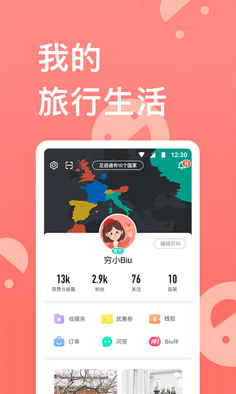 穷游截图4