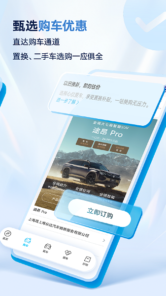上汽大众截图2
