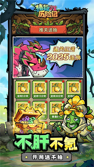 植物历险记截图4