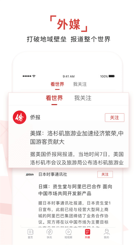 环球时报截图1
