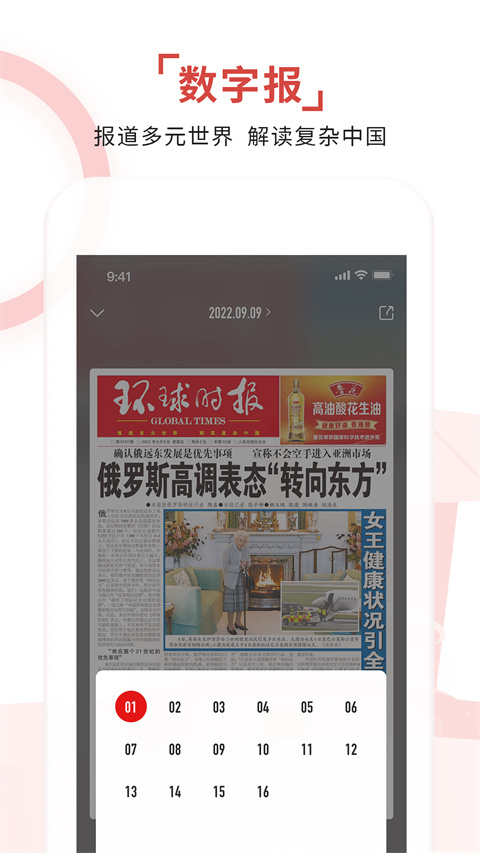 环球时报截图2