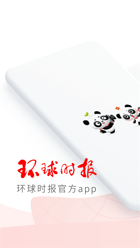 环球时报截图4
