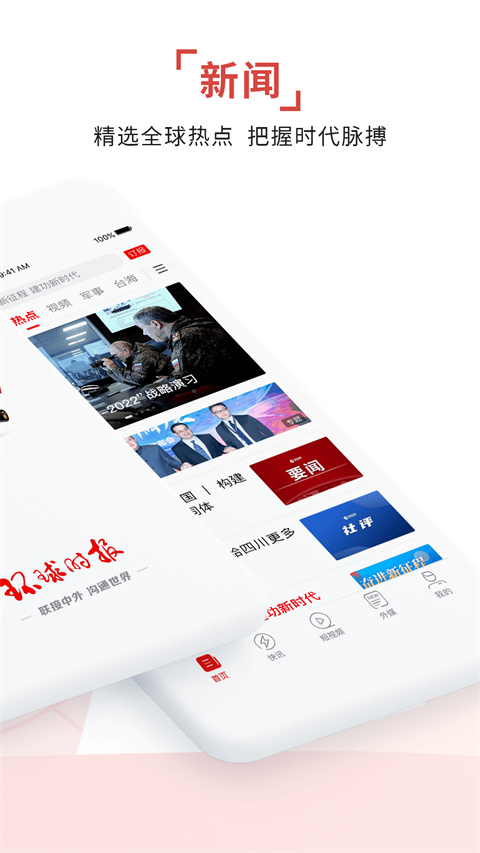 环球时报截图5
