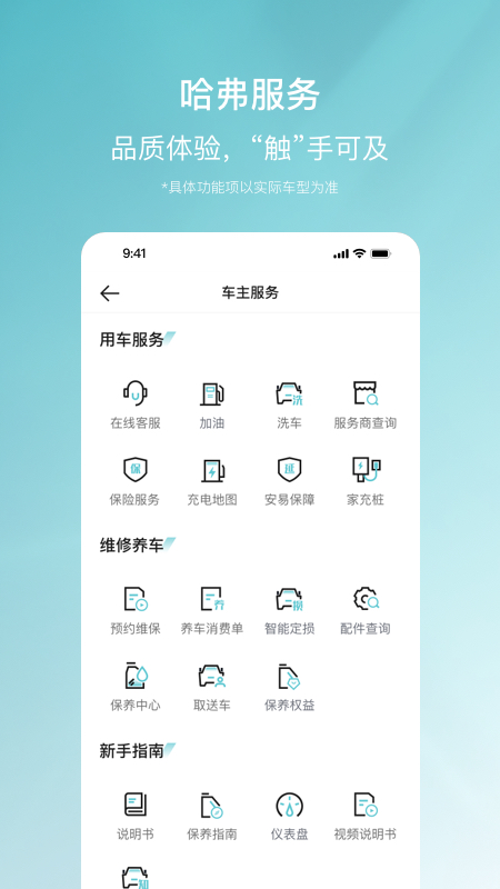 哈弗智家截图3